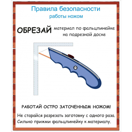 Правила безопасности работы ножом